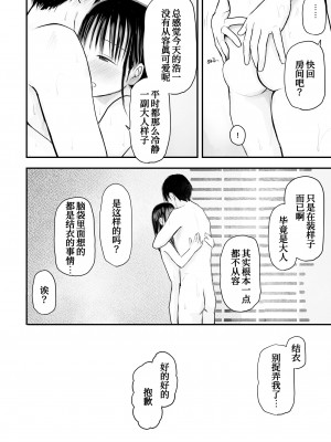 [天ぷら土左衛門] 先生と元生徒[甜族星人x我不看本子个人汉化] [DL版]_44