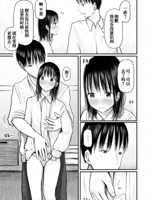 [天ぷら土左衛門] 先生と元生徒[甜族星人x我不看本子个人汉化] [DL版]_27