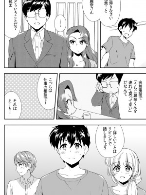 [水乃アルト、赤髭] 泥酔しちゃった兄嫁と～酒乱なインランお義姉さん～_352