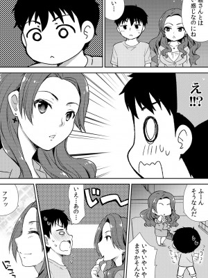 [水乃アルト、赤髭] 泥酔しちゃった兄嫁と～酒乱なインランお義姉さん～_117