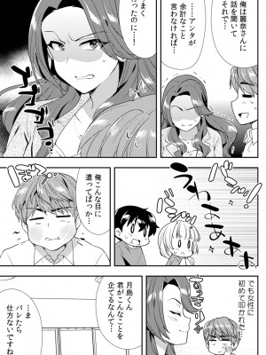 [水乃アルト、赤髭] 泥酔しちゃった兄嫁と～酒乱なインランお義姉さん～_357