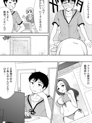 [水乃アルト、赤髭] 泥酔しちゃった兄嫁と～酒乱なインランお義姉さん～_007