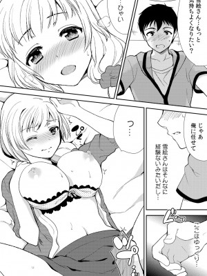 [水乃アルト、赤髭] 泥酔しちゃった兄嫁と～酒乱なインランお義姉さん～_023