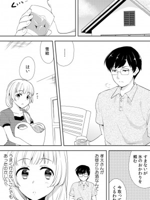 [水乃アルト、赤髭] 泥酔しちゃった兄嫁と～酒乱なインランお義姉さん～_205