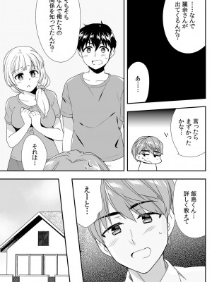 [水乃アルト、赤髭] 泥酔しちゃった兄嫁と～酒乱なインランお義姉さん～_351