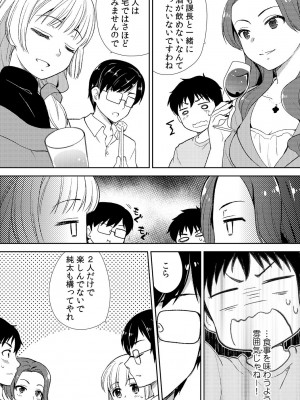 [水乃アルト、赤髭] 泥酔しちゃった兄嫁と～酒乱なインランお義姉さん～_112