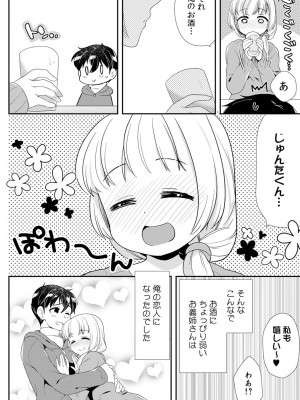 [水乃アルト、赤髭] 泥酔しちゃった兄嫁と～酒乱なインランお義姉さん～_384