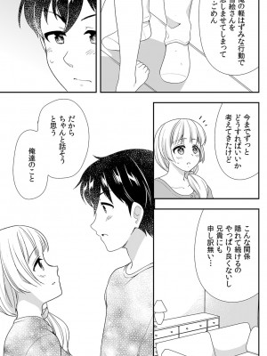 [水乃アルト、赤髭] 泥酔しちゃった兄嫁と～酒乱なインランお義姉さん～_349