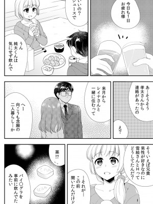 [水乃アルト、赤髭] 泥酔しちゃった兄嫁と～酒乱なインランお義姉さん～_382