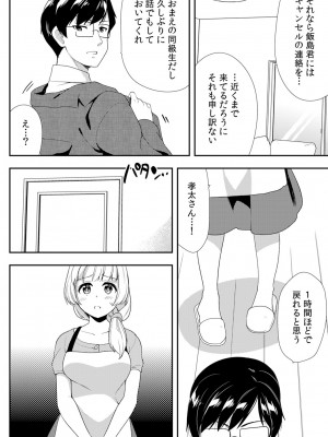 [水乃アルト、赤髭] 泥酔しちゃった兄嫁と～酒乱なインランお義姉さん～_318