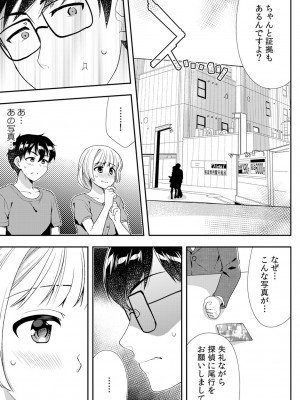 [水乃アルト、赤髭] 泥酔しちゃった兄嫁と～酒乱なインランお義姉さん～_359