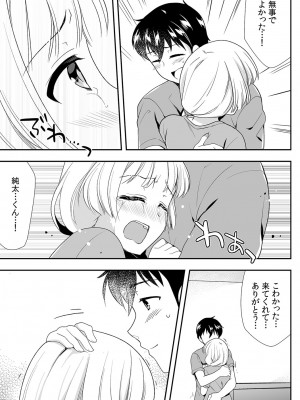 [水乃アルト、赤髭] 泥酔しちゃった兄嫁と～酒乱なインランお義姉さん～_345