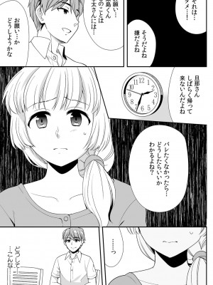 [水乃アルト、赤髭] 泥酔しちゃった兄嫁と～酒乱なインランお義姉さん～_335