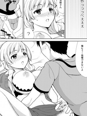 [水乃アルト、赤髭] 泥酔しちゃった兄嫁と～酒乱なインランお義姉さん～_022