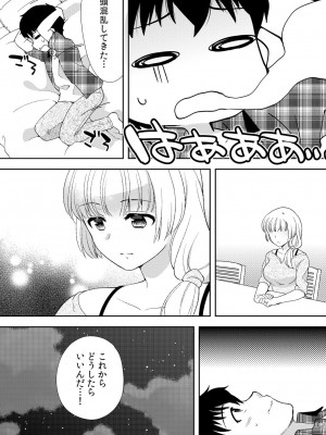 [水乃アルト、赤髭] 泥酔しちゃった兄嫁と～酒乱なインランお義姉さん～_192