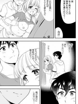 [水乃アルト、赤髭] 泥酔しちゃった兄嫁と～酒乱なインランお義姉さん～_347