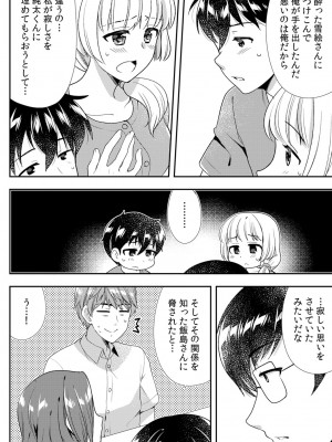 [水乃アルト、赤髭] 泥酔しちゃった兄嫁と～酒乱なインランお義姉さん～_356