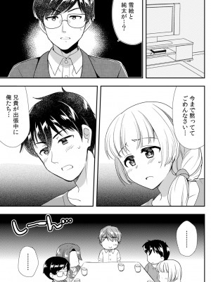 [水乃アルト、赤髭] 泥酔しちゃった兄嫁と～酒乱なインランお義姉さん～_355