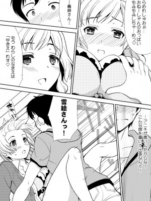 [水乃アルト、赤髭] 泥酔しちゃった兄嫁と～酒乱なインランお義姉さん～_018