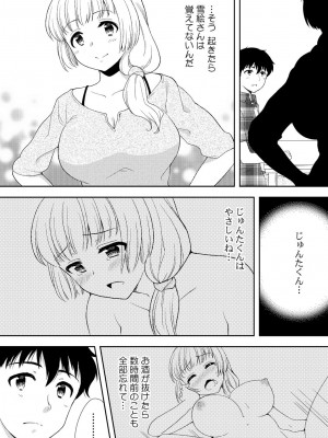 [水乃アルト、赤髭] 泥酔しちゃった兄嫁と～酒乱なインランお義姉さん～_186