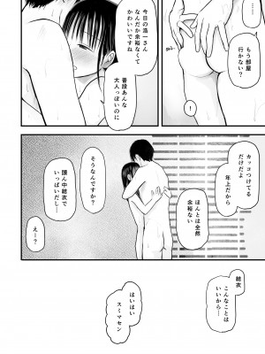 [天ぷら土左衛門] 先生と元生徒 [DL版]_43
