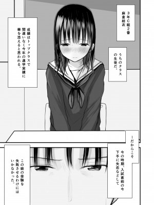 [天ぷら土左衛門] 先生と元生徒 [DL版]_06