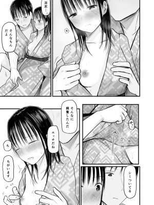[天ぷら土左衛門] 先生と元生徒 [DL版]_50
