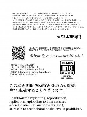 [天ぷら土左衛門] 先生と元生徒 [DL版]_81