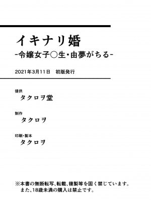 [タクロヲ堂 (タクロヲ)] イキナリ婚-令嬢女子〇生・由夢がちる- [冊語草堂 qwqsandness重嵌] [無修正] [DL版]_027