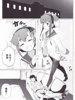 (C91) [カタミミヘッドフォン (蟻吉げん)] 時津っと。 (艦隊これくしょん -艦これ-) [中国翻訳]_02