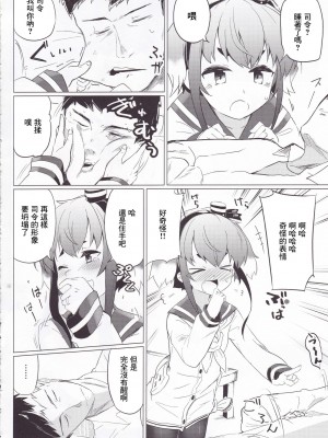 (C91) [カタミミヘッドフォン (蟻吉げん)] 時津っと。 (艦隊これくしょん -艦これ-) [中国翻訳]_03