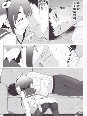 (C91) [カタミミヘッドフォン (蟻吉げん)] 時津っと。 (艦隊これくしょん -艦これ-) [中国翻訳]_04