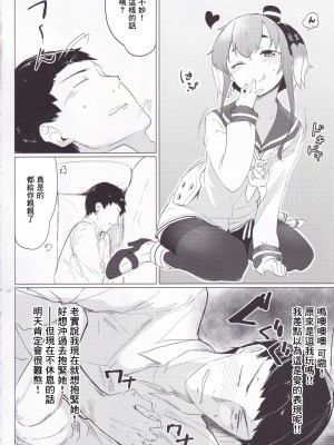 (C91) [カタミミヘッドフォン (蟻吉げん)] 時津っと。 (艦隊これくしょん -艦これ-) [中国翻訳]_05