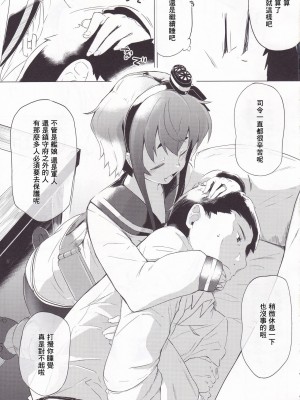(C91) [カタミミヘッドフォン (蟻吉げん)] 時津っと。 (艦隊これくしょん -艦これ-) [中国翻訳]_06