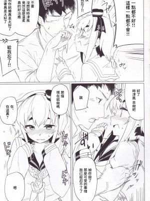 (C91) [カタミミヘッドフォン (蟻吉げん)] 時津っと。 (艦隊これくしょん -艦これ-) [中国翻訳]_08