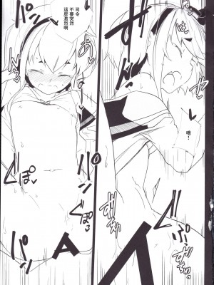 (C91) [カタミミヘッドフォン (蟻吉げん)] 時津っと。 (艦隊これくしょん -艦これ-) [中国翻訳]_12