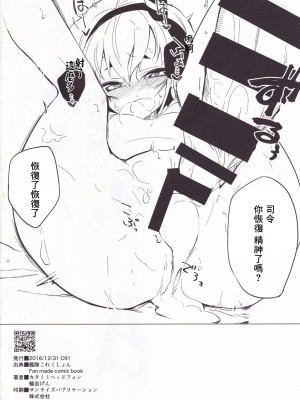 (C91) [カタミミヘッドフォン (蟻吉げん)] 時津っと。 (艦隊これくしょん -艦これ-) [中国翻訳]_15