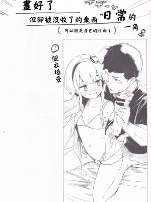 (C91) [カタミミヘッドフォン (蟻吉げん)] 時津っと。 (艦隊これくしょん -艦これ-) [中国翻訳]_16