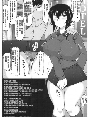 [不咕鸟汉化组] (COMIC1☆11) [グレートキャニオン (ディープバレー)] ガールズ&ザーメン2～西〇まほがスケベオヤジと援交道勝負!精子徹甲弾集中射撃で処女膜装甲貫通&電撃生殖作戦されちゃう本～ (ガールズ&パンツァー)_14