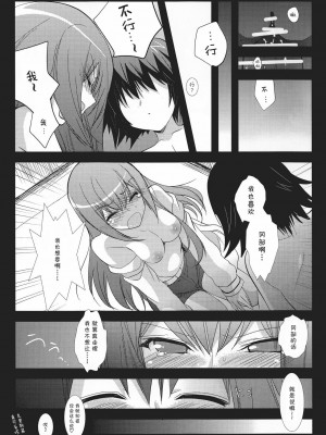 [脸肿汉化组] (CHAOS;GATE) [にのこや (にの子)] 俺の助手と、俺の嫁。 (Steins;Gate)_17