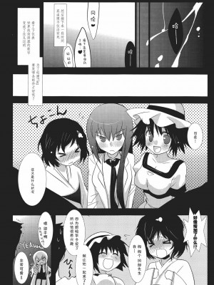 [脸肿汉化组] (CHAOS;GATE) [にのこや (にの子)] 俺の助手と、俺の嫁。 (Steins;Gate)_24