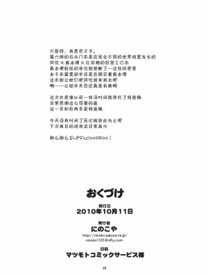 [脸肿汉化组] (CHAOS;GATE) [にのこや (にの子)] 俺の助手と、俺の嫁。 (Steins;Gate)_26