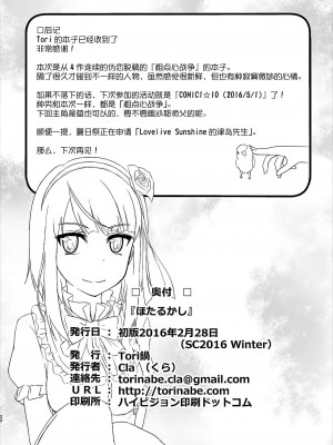 [CE家族社] (サンクリ2016 Winter) [Tori鍋 (Cla)] ほたるかし (だがしかし)_21