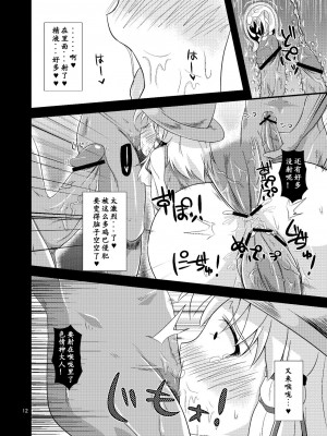 [Augusto个人汉化] (例大祭7) [はぴねすみるく (おびゃー)] 肉欲神仰信 - Carnal desires in God - (東方Project)_10