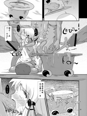 [Augusto个人汉化] (例大祭7) [はぴねすみるく (おびゃー)] 肉欲神仰信 - Carnal desires in God - (東方Project)_13