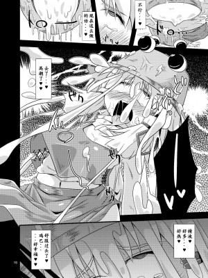 [Augusto个人汉化] (例大祭7) [はぴねすみるく (おびゃー)] 肉欲神仰信 - Carnal desires in God - (東方Project)_14