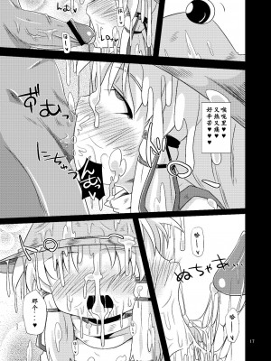 [Augusto个人汉化] (例大祭7) [はぴねすみるく (おびゃー)] 肉欲神仰信 - Carnal desires in God - (東方Project)_15