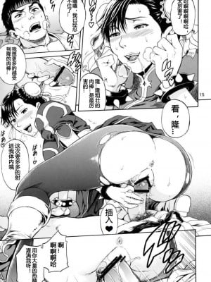 [爱弹幕汉化组] (C74) [爆裂風船 (でん吉)] We Gotta Power! (ストリートファイター)_14