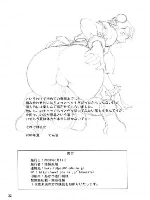 [爱弹幕汉化组] (C74) [爆裂風船 (でん吉)] We Gotta Power! (ストリートファイター)_31