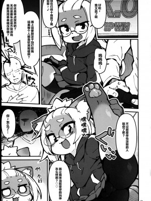[神州国光社] (けもケット11) [迷い猫 (よろず)] ケモッ男の娘ラヴァーズ 2022_20_page_021